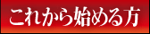 これから格闘技を始める方へ